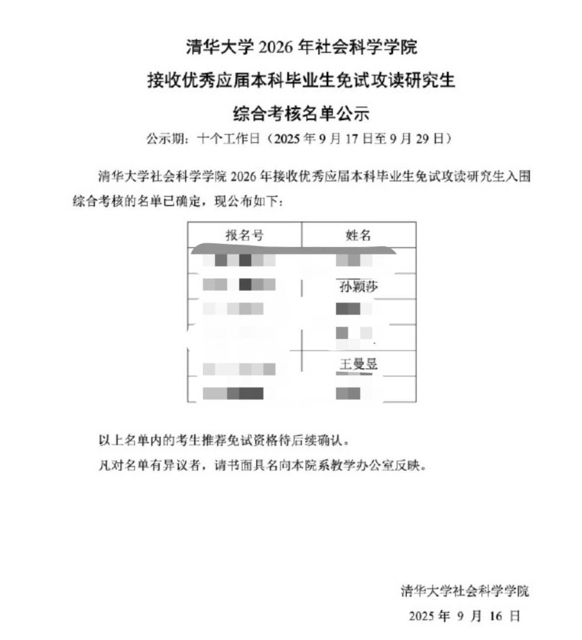 今年, 会科学学院
