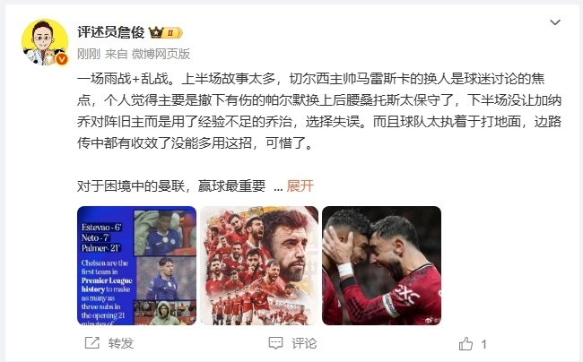 的无奈, 曼联与切尔